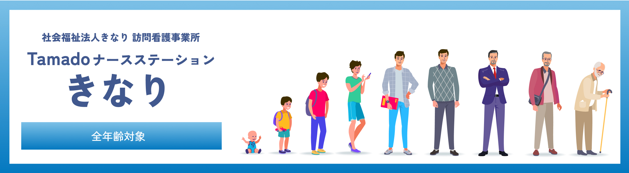 Tamadoナースステーション